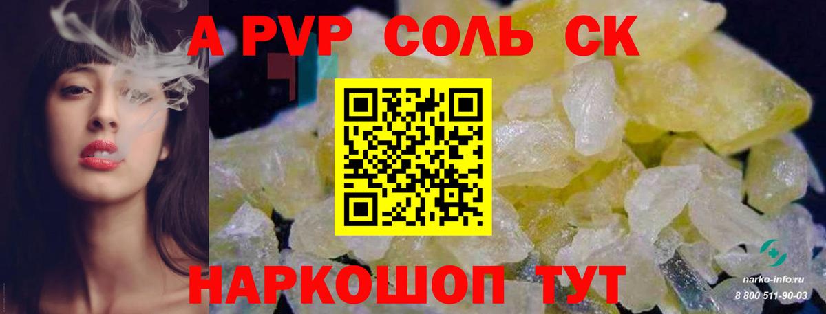 Альфа ПВП Crystall  А ПВП VHQ  Вход с VPN  Мичуринск 