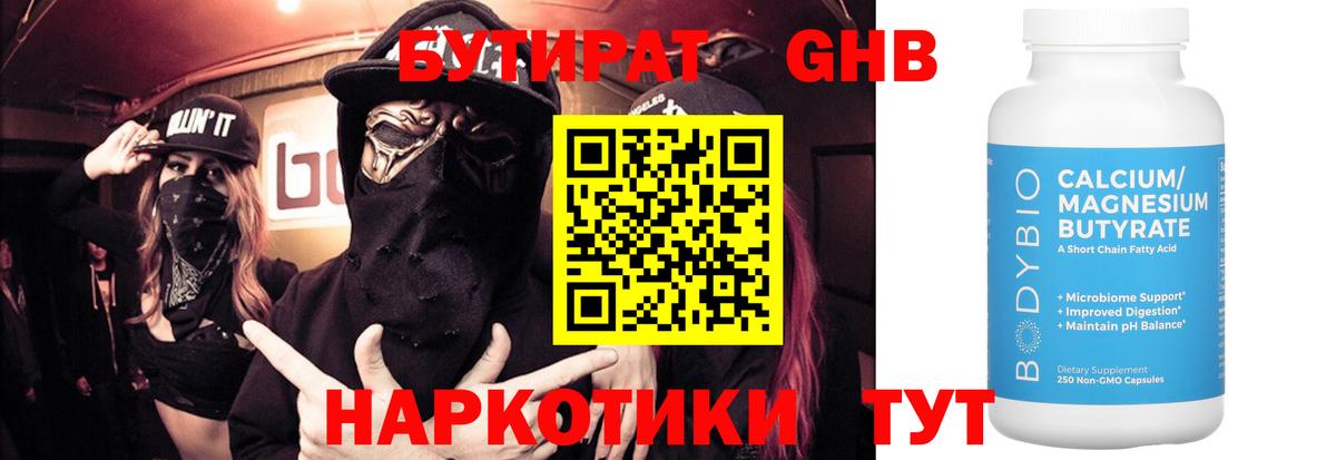 Мичуринск  БУТИРАТ  Вход с VPN  БУТИРАТ BDO 33% 