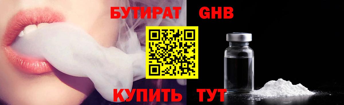 Бутират BDO Мичуринск