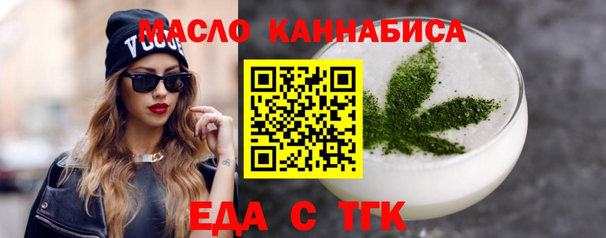 Мичуринск  Еда ТГК конопля  Вход с VPN 