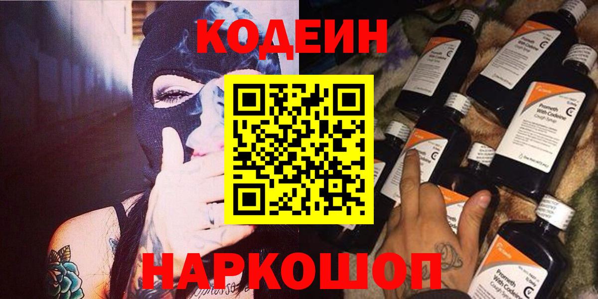 Кодеин напиток Lean (лин) Мичуринск