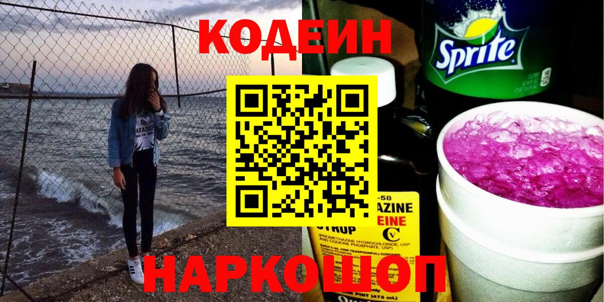 Кодеиновый сироп Lean напиток Lean (лин)  Вход с VPN  Мичуринск 
