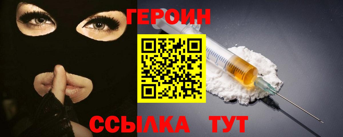 Героин хмурый  Вход с VPN  Мичуринск 