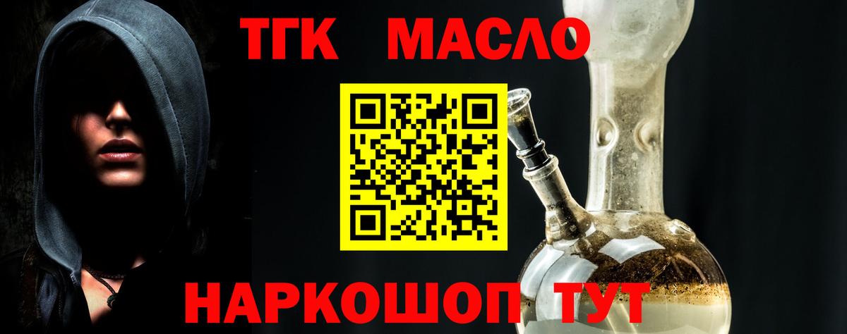 ТГК гашишное масло Мичуринск